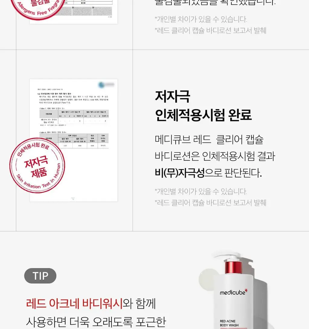 [NEW/바디트러블 케어] 메디큐브 레드 클리어 캡슐 바디로션 230ml 상세페이지 57